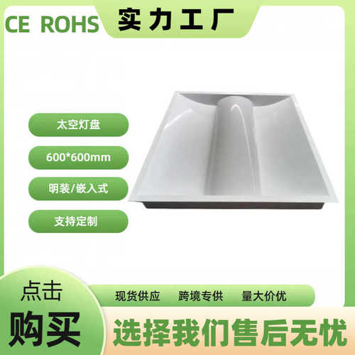 600*600mm吊装led太空格栅灯盘 乳白罩无频闪出风口太空灯盘 过CE