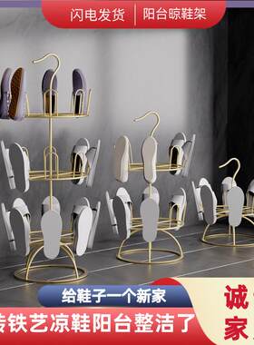 家用阳台室外落地晾鞋架三层旋转铁艺凉鞋架拖鞋挂架鞋架厂家直供