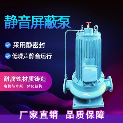 静心屏蔽泵水泵屏蔽泵低噪音静音泵DFP65-126/2冷热水循环