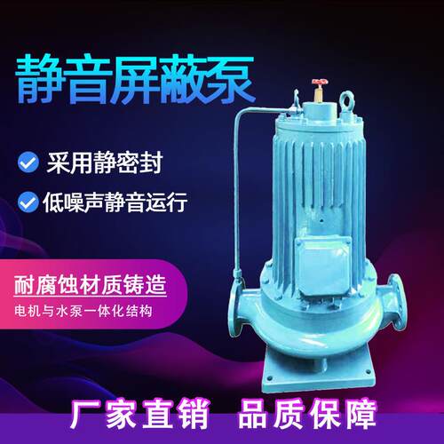 静心屏蔽泵水泵屏蔽泵低噪音静音泵DFP65-126/2冷热水循环