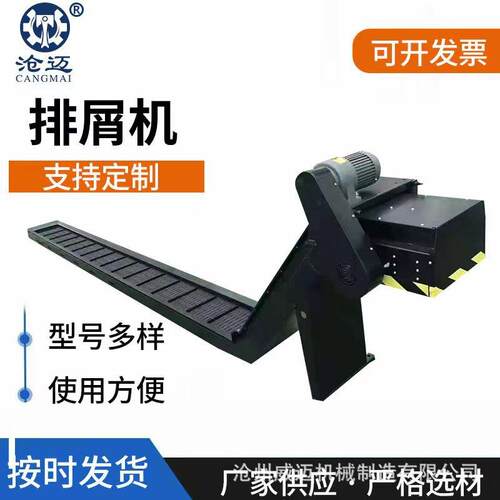 机床链板排屑机式提升机全自动小型升降输送机数控中心铁屑不锈钢