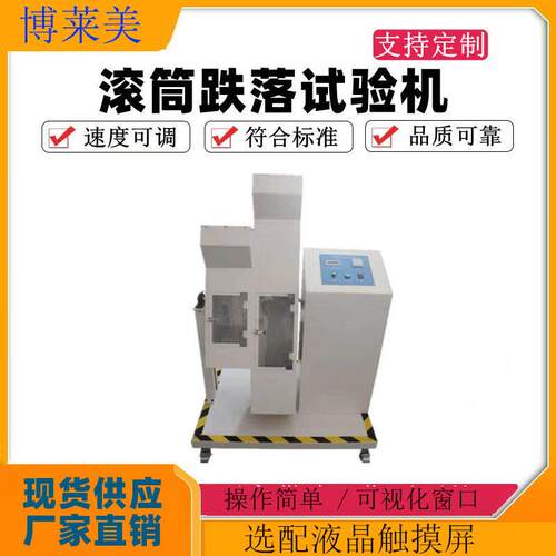 双滚筒跌落试验仪手机滚筒跌落测试机器反复翻滚测试跌落试验机