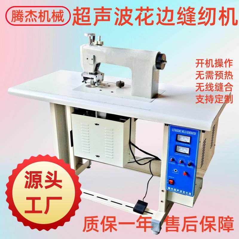 220V脚踏超声波窗帘花边机无纺布制袋机超声波无线缝纫机台布压边