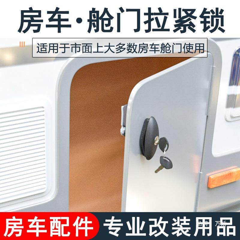 房车改装用品大全舱门锁船用锁密封锁储物仓门锁行李舱压紧锁配件
