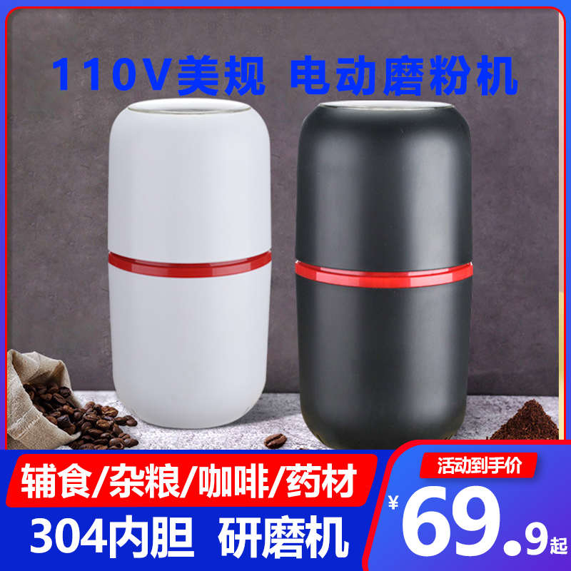 110V美规可插电磨粉机小型家用粉碎杂粮调料药材研磨机咖啡研磨机