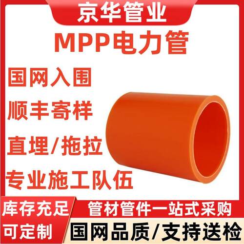 pp电力管 非开挖电力拖拉管缆1YVN10mpp直埋管 电力电m保护 套管
