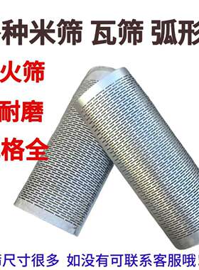 家用碾米机米筛配件打米机筛网筛片筛瓦瓦片糠筛老式米机配件米刀
