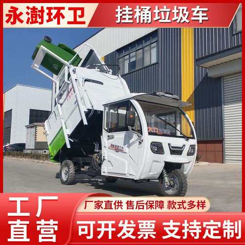 电动三轮挂桶垃圾车垃圾桶自装卸环卫车物业垃圾转运车