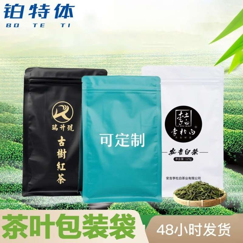 铂特体茶叶包装袋分装小包袋铝箔袋防潮散茶自立袋双层20丝15*22+
