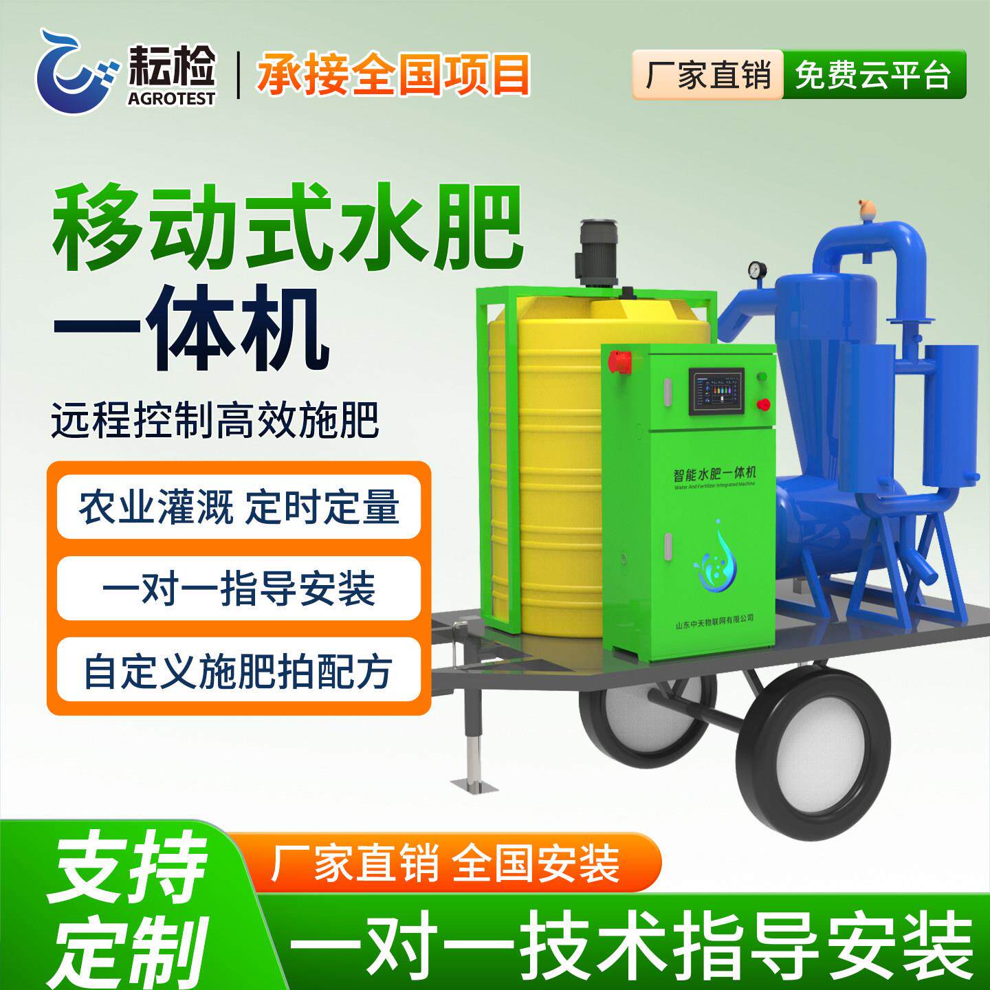 移动水肥一体机智慧农业物联网自动浇水灌溉施肥机水肥一体化设备