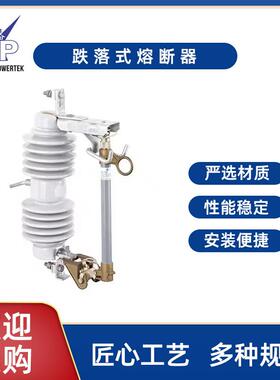 熔断器系列现货供应10-33KV型跌落式熔断器户外高压RW12HRW12