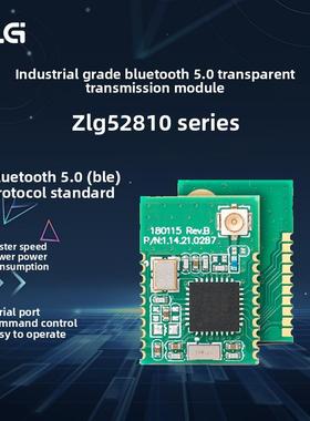 Zlg52810系列蓝牙5.0系列透明传输模块/评测套件