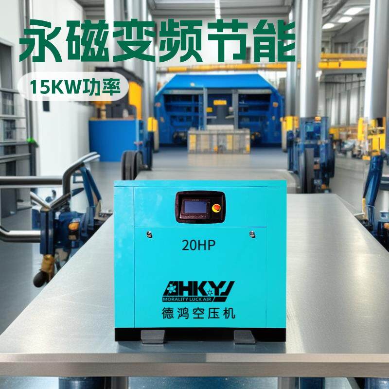 空压机永磁变频15KW/20HP一套含冷干机过滤器螺杆式空气压缩机