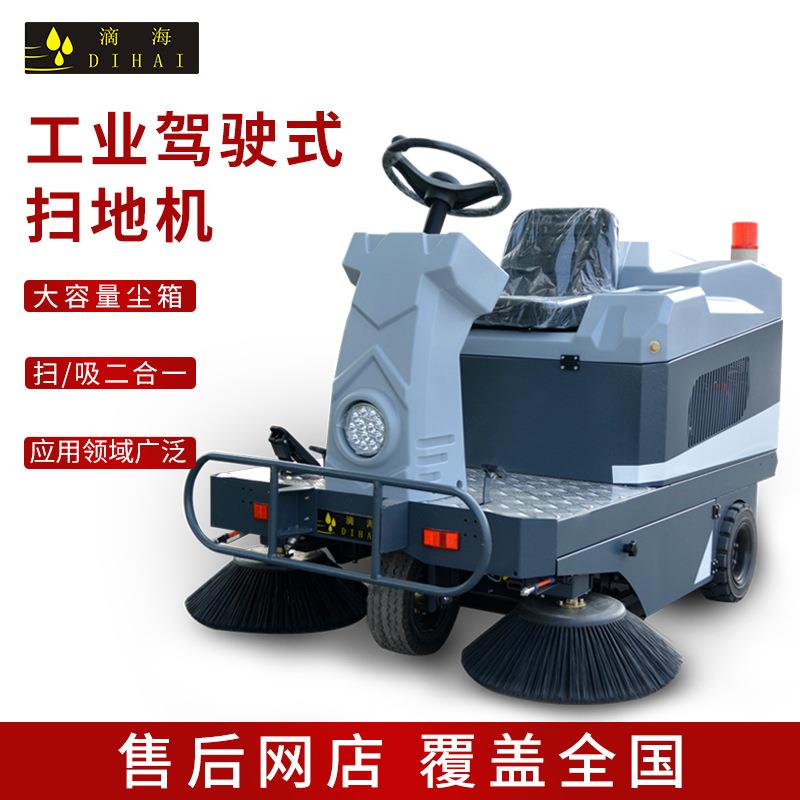 滴海S1400小型驾驶式半封闭电动扫地机多功能扫地车高效商用
