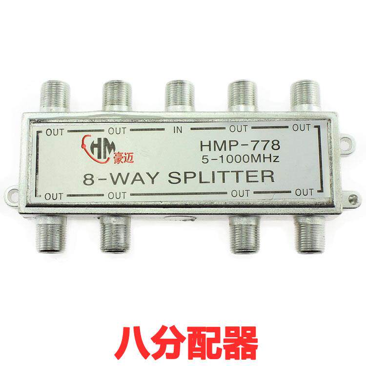 有线电视分配器一分八 八分配器 电视信号1分8 小区工程分支分配