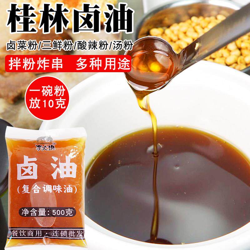 拌粉油 卤粉卤油拌粉拌面卤油 提香拌粉拌面增香卤油炸土豆炸串串