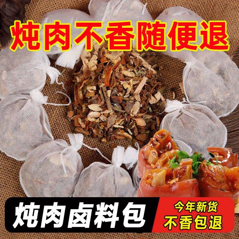 五香卤料包香浓卤肉料包卤猪蹄猪头肉鸭脖卤水调味料香料调料正宗
