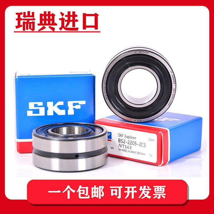 进口轴承 瑞典SKF轴承 BS2-2222-2CS5/VT143 双密封调心滚子轴承