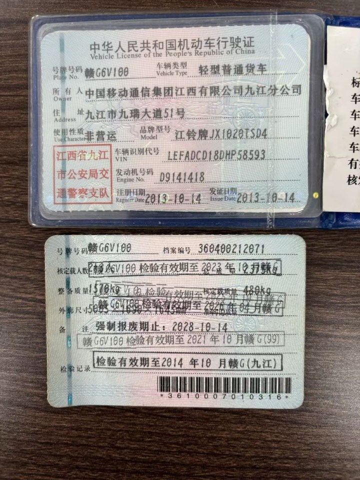 1月7日九江移动机动车-赣G6V100网络拍卖公告