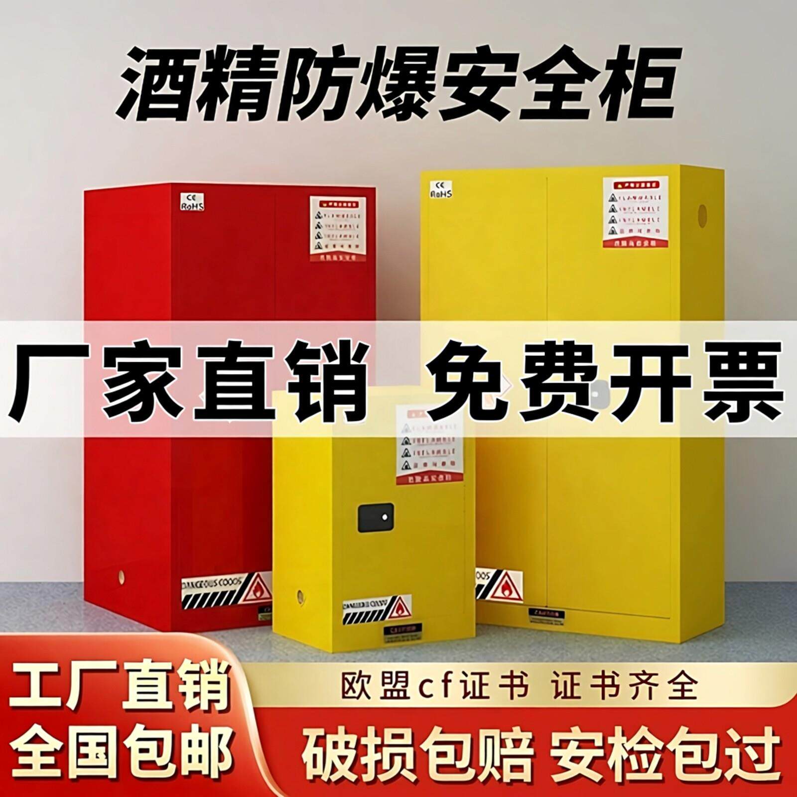 工业酒精防爆柜危化品储存柜易燃液体化学品安全柜危险物品防爆箱