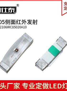 贴片0805红外侧面0805发射管 850nm发射管940nm 0802红外发射管