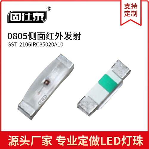 贴片0805红外侧面0805发射管 850nm发射管940nm 0802红外发射管