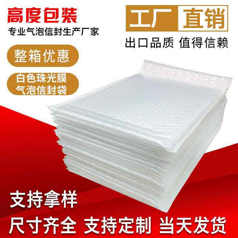 白色珠光膜气泡信封袋防水物流信封袋防震气泡袋环保快递包装袋