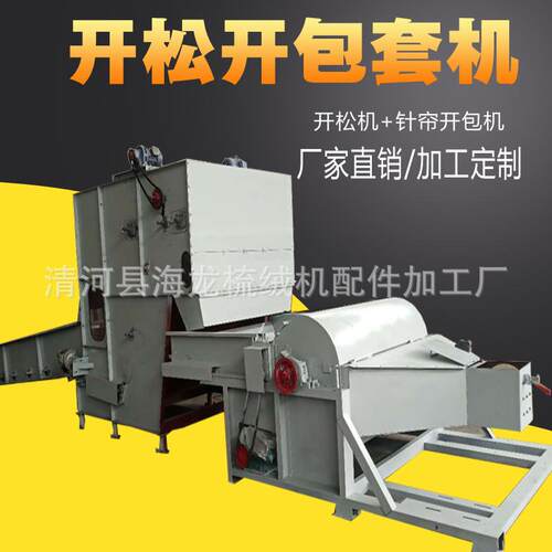 定做羊毛开松机 旧被套开包机 化纤开松开包合体套机河北邢台厂家