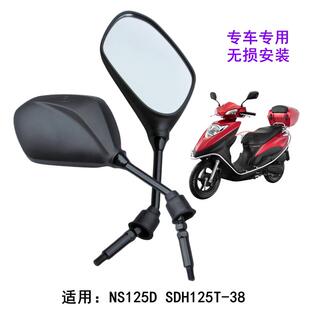 适用新大洲本田NS125D/SDH125T-38机车原厂后照镜反光镜后视镜