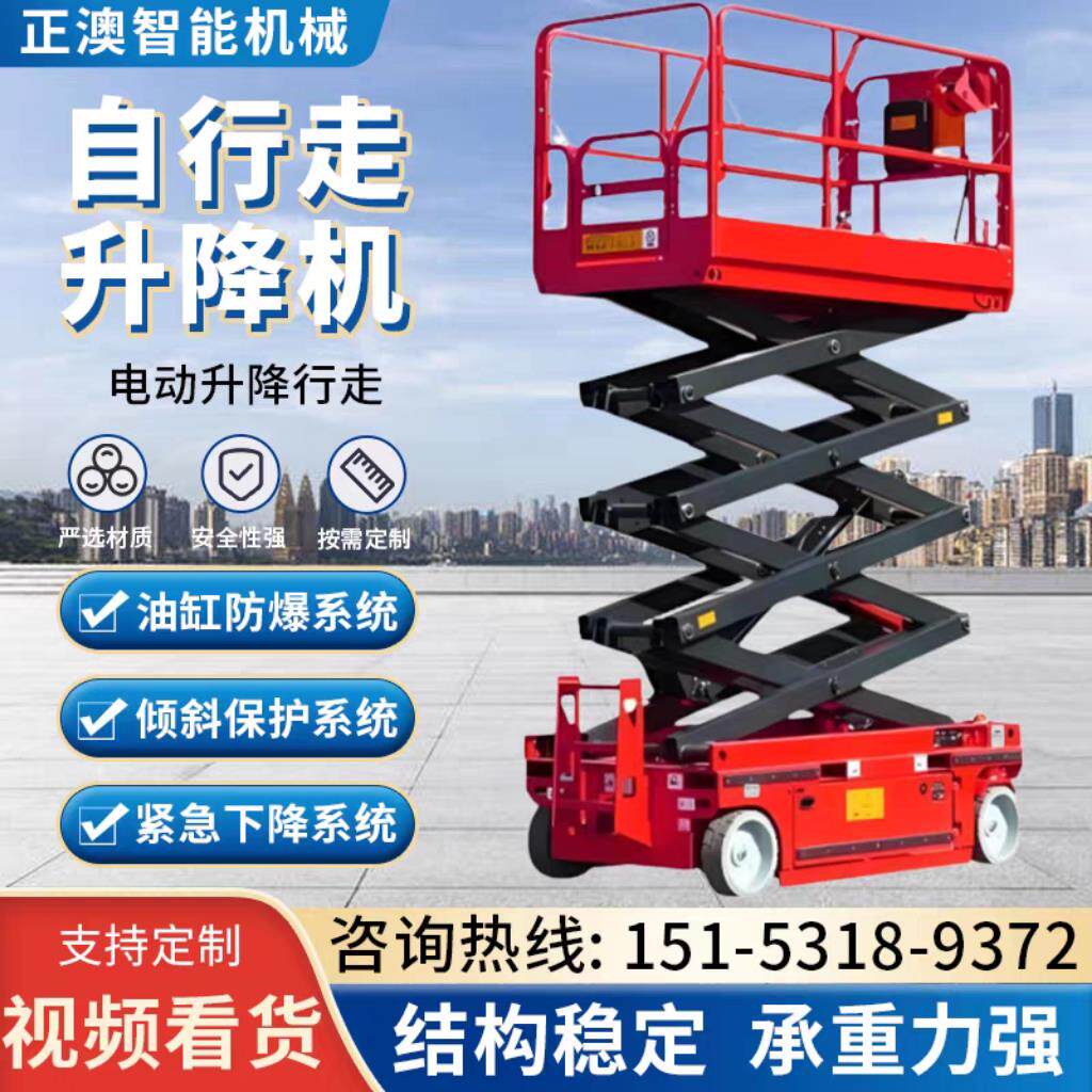 电动自行走升降机移动式剪叉升降平台户外登高车液压升降机升降车