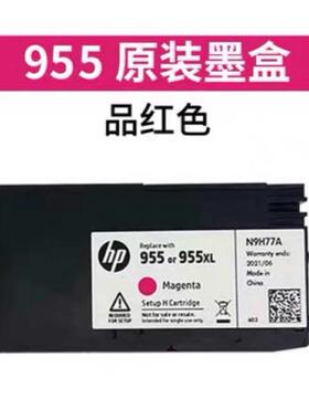 惠普HP7740原装墨盒952 953 955XL黑色7720 8210 7730打印机墨盒