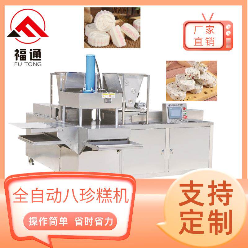 全自动八珍糕机器 八珍糕压块机压实程度可调模具可选一机多用