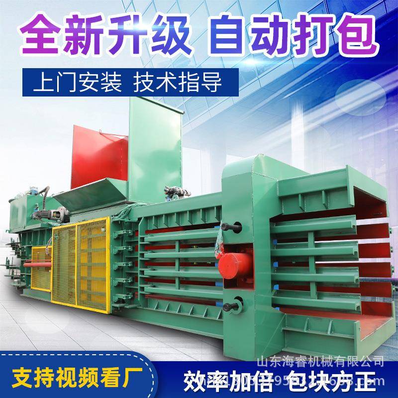 纸箱压缩卧式液压打包机废纸箱编织袋塑料瓶全自动卧式液压打包机