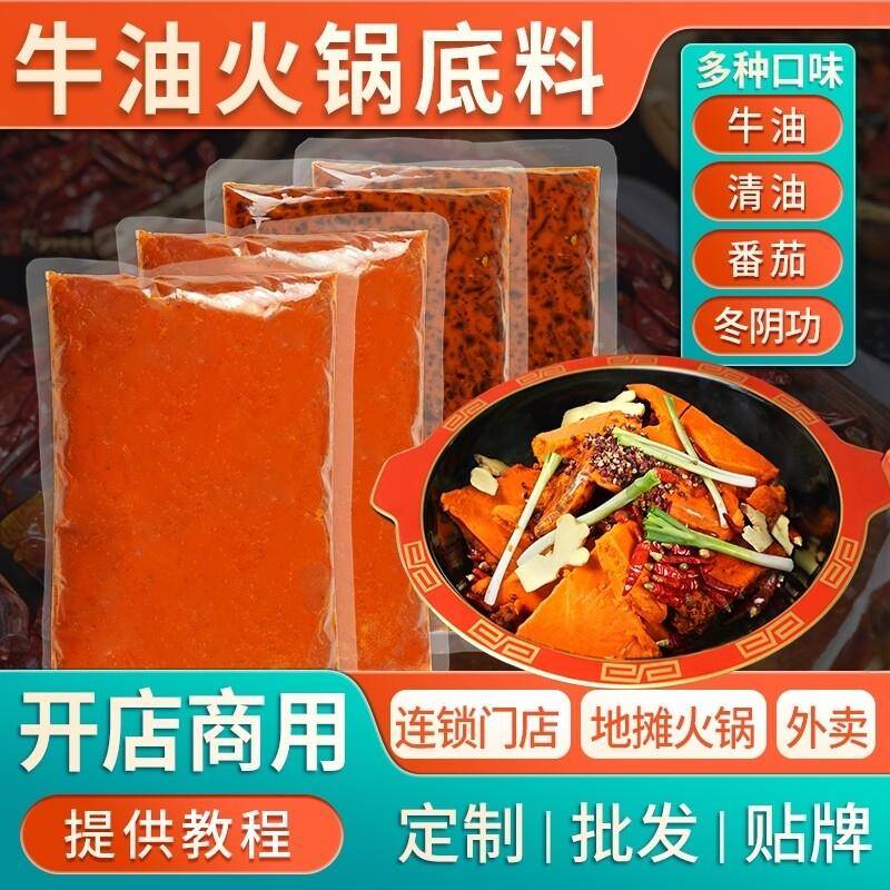 重庆老火锅牛油底料牛油火锅底料商用开店正宗重庆火锅底料牛