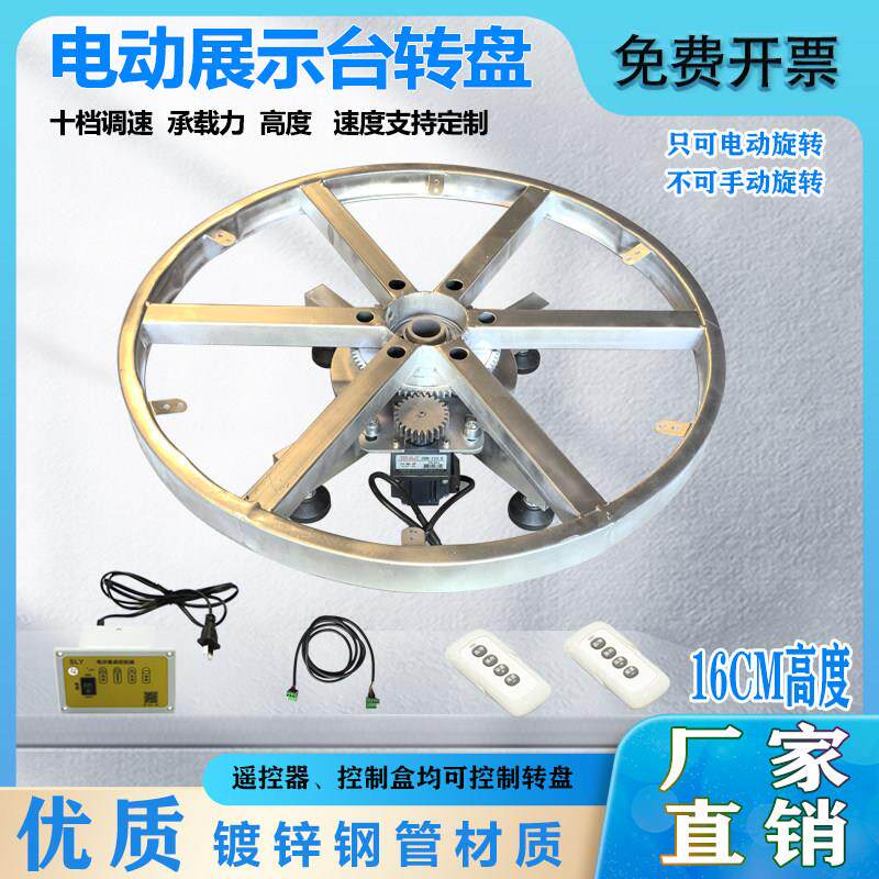 16cm电动遥控舞台工业展示转盘可调速旋转底座摩托车展示台森林源