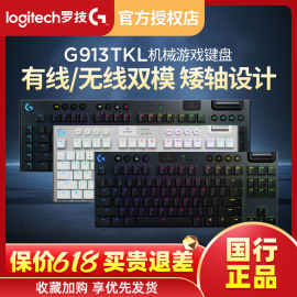 拆包罗技G913TKL无线蓝牙键盘RGB背光机械超薄矮轴87/104键