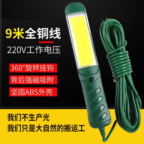 led工作检修灯维修灯强磁铁汽车修车超亮强光汽修照明手电筒