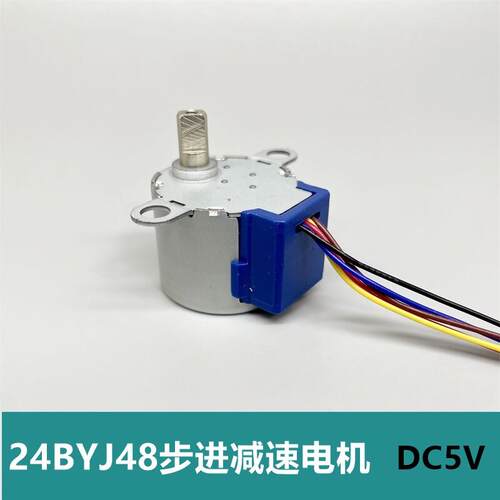 24BYJ48步进减速电机 直流5伏 1∶64 风扇导风/摇头/摆头马达