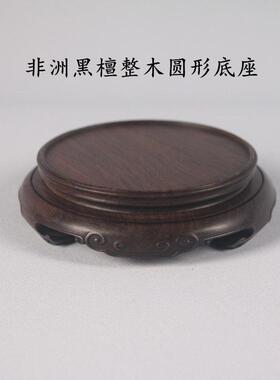 实木整木圆形原木花瓶盆景古玩摆件瓷器佛像茶壶香炉如意底座木托