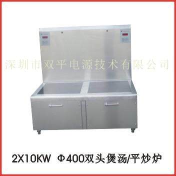 省电好用大功率电磁炉2×10KW/Φ400双头平(汤)锅炉