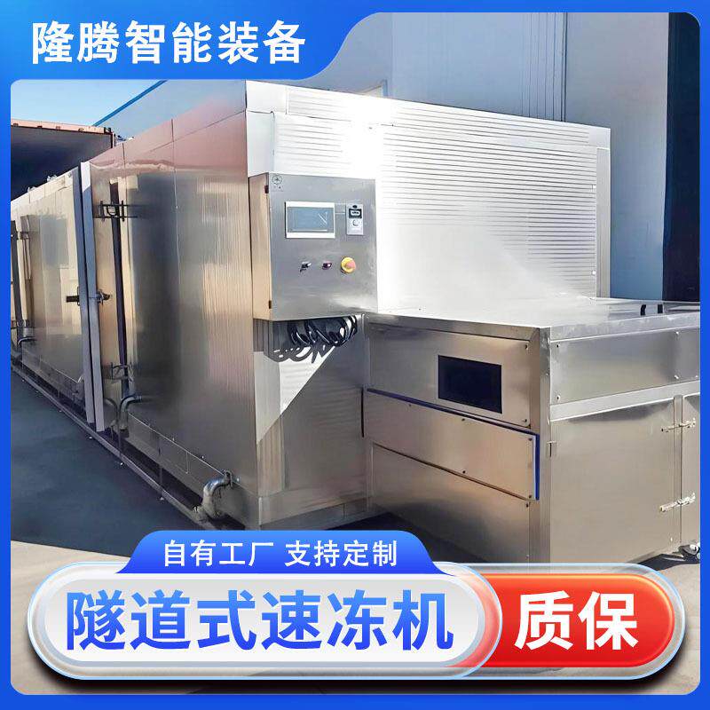 隧道式低温隧道速冻机全自动海参大虾速冻设备黄桃速冻设备厂家