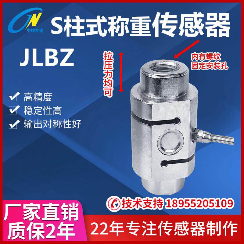 中晚金诺 S型拉力压力 柱式测力传感器压力感应器 100kg 200kg