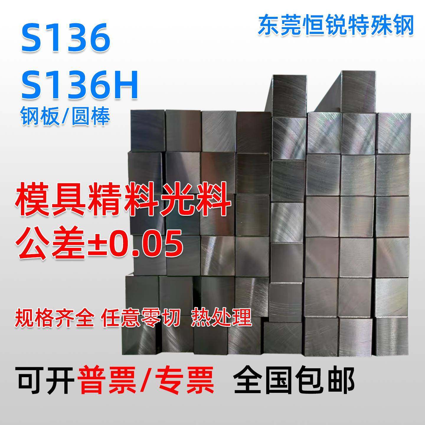 模具钢材S136 钢板圆棒精光板4cr13 S136调质S136H 精料 普票专票,金属材料及制品,模具钢/工具钢/特钢,淘宝优惠券,粉丝福利购,淘宝优惠卷