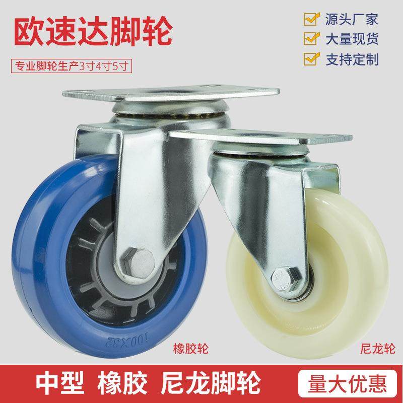 中型脚轮3/4/5寸尼龙双轴万向轮带刹车手推车轮子转向橡胶脚轮
