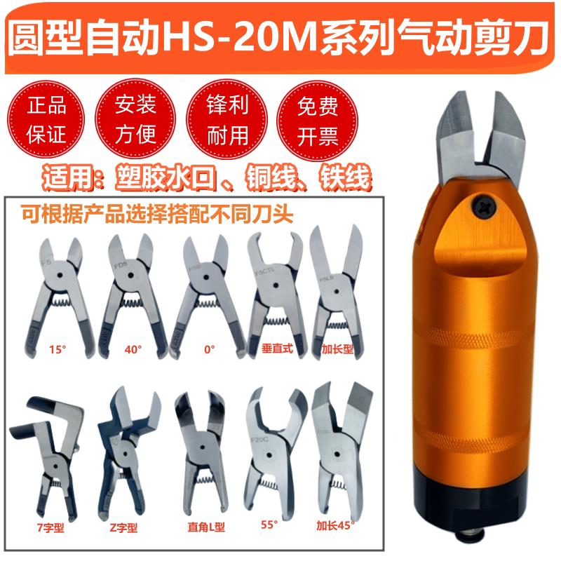 工业级气动剪刀气剪HS-20M FD5S5塑胶水口金属线 线剪切圆型自动