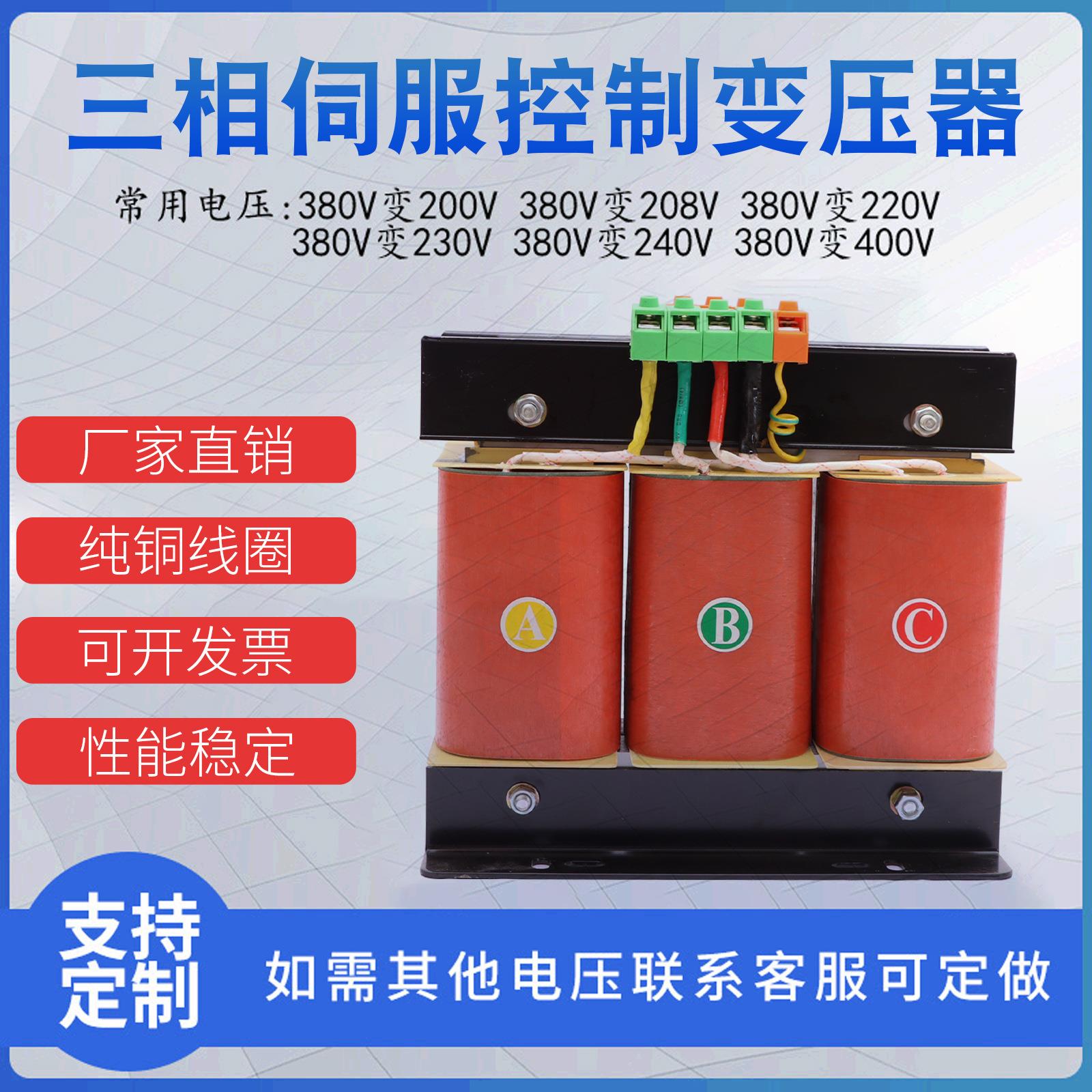 厂家直供380V转220V 三相伺服控制变压器 SBK-4000VA 隔离变压器