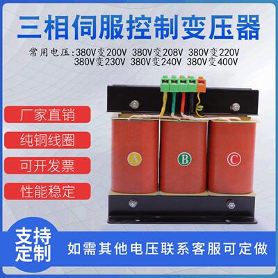 厂家直供380V转220V三相伺服控制变压器SBK-4000VA隔离变压器