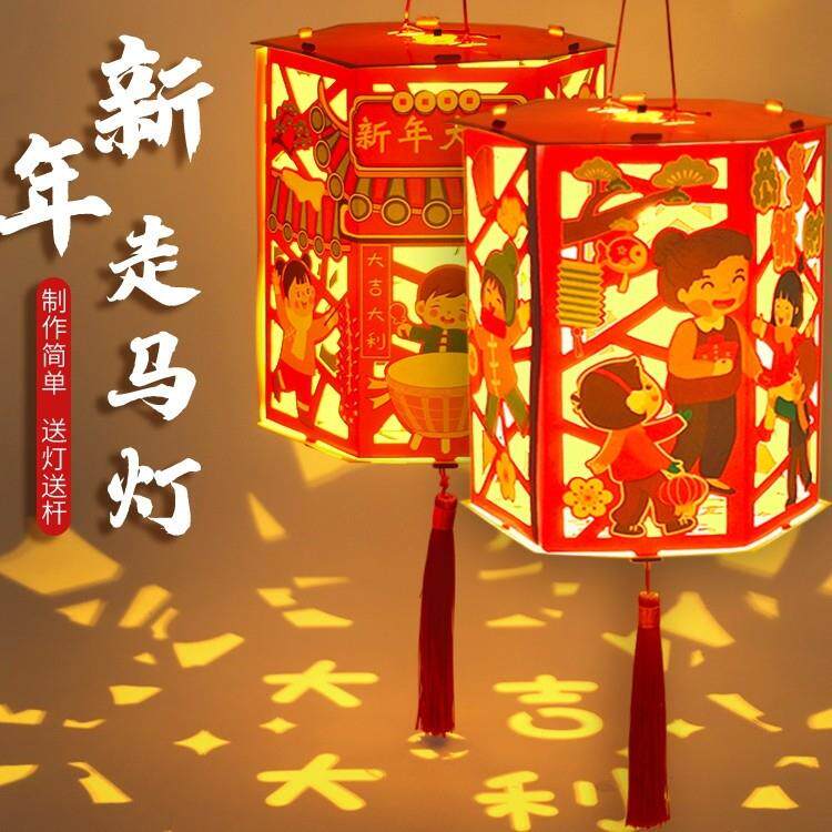 新年元旦节投影走马灯灯笼diy儿童手提发光花灯手工材料包纸灯笼