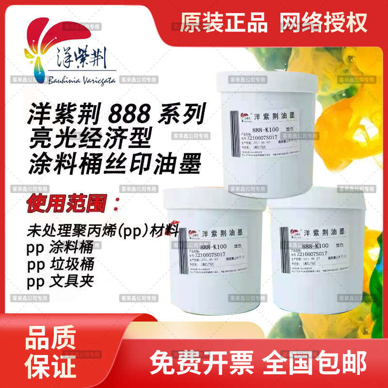 洋紫荆888系列亮光型PP涂料桶 机油桶 回收桶 丝印 丝网 移印油墨