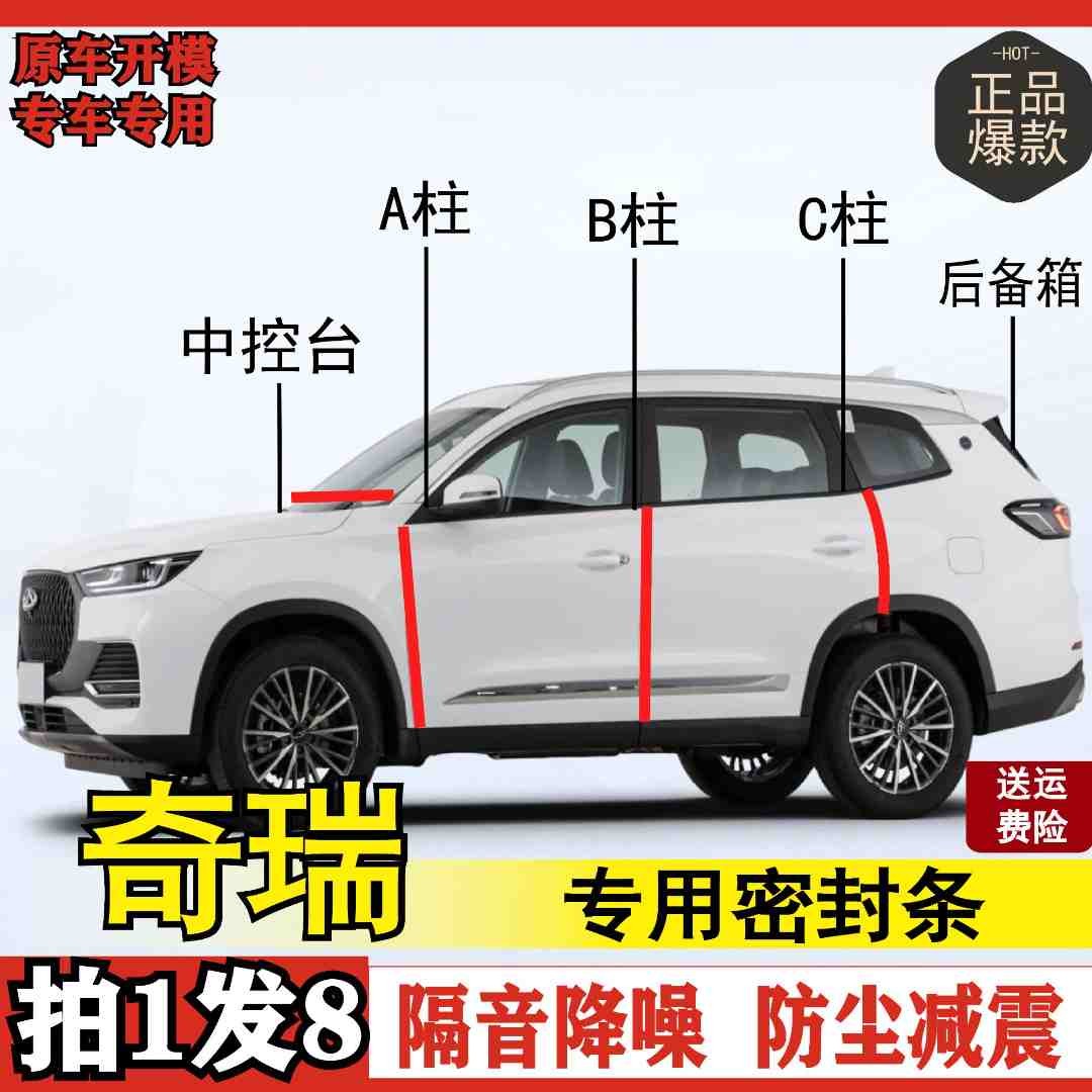 奇瑞瑞虎7瑞虎8艾瑞泽8汽车密封条防尘隔音车用专用全套汽车车